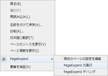 Pageexpand ブラウザ拡張機能 Extension
